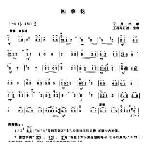 二胡谱 | 四季花 宁夏民歌 王莉莉订谱