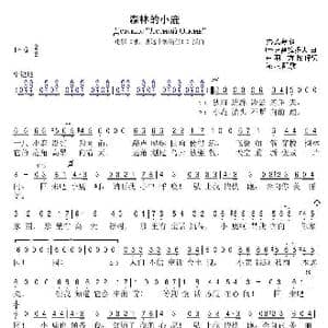 森林的小鹿_歌曲简谱_词曲:尤 恩金 叶 克雷拉多夫