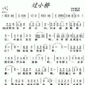 过小桥_民歌简谱_词曲:钰花源 黄清林