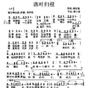 落叶归根_民歌简谱_词曲:杨红选 蔡小雄