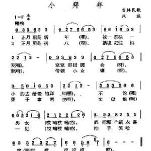 小拜年_民歌简谱
