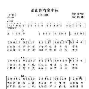 苖山你有多少花_歌曲简谱_词曲:罗迎贤 陈健