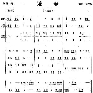 游春 民乐三重奏 伯廷 根生编