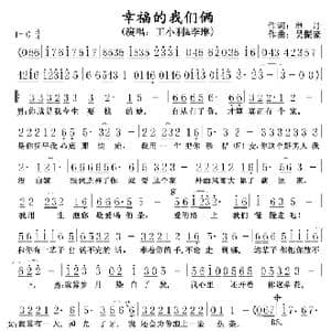 幸福的我们俩_歌谱投稿_词曲:单丹 吴振豪