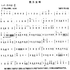 二胡谱 | 欢乐女神 贝多芬