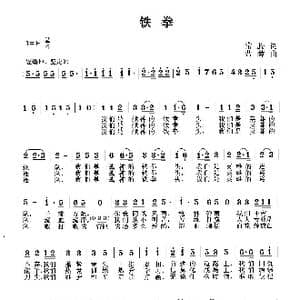 铁拳_歌曲简谱_词曲:常腾 曹蓉