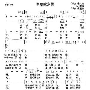 草原故乡情_歌曲简谱_词曲:孛儿只 斤 根福 蒙古族 俞瀛洲