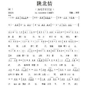 陕北情_通俗唱法乐谱_词曲:李清泉 李清泉