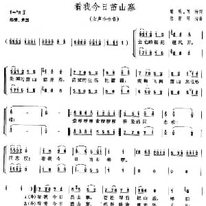 看我今日苗山寨_合唱歌谱