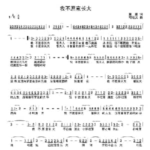 我不愿意长大_儿歌乐谱_词曲:童童 胡迪文