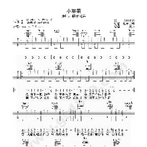 小苹果 吉他谱 筷子兄弟 筷子兄弟 筷子兄弟