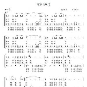 家乡的味道_民歌简谱_词曲:胡泽民 张小灵