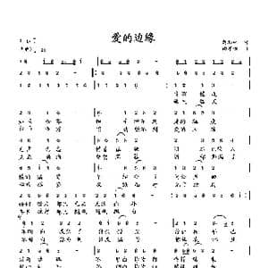爱的边缘_歌曲简谱_词曲:萧思林 向邦瑜