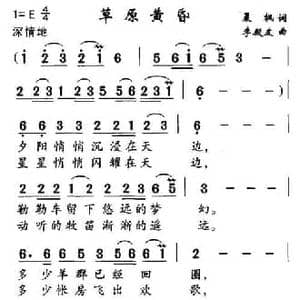 草原黄昏_民歌简谱_词曲:晨枫 李殿友