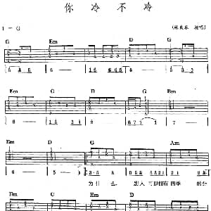 民族吉他弹唱 你冷不冷 吉他谱 林良乐
