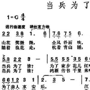 当兵为了谁_民歌简谱_词曲:林玉华 胡俊成