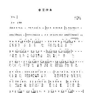 ​ 台湾归来 _歌谱投稿_词曲:张益魁 于柯群