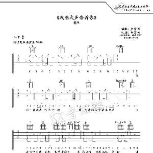 我想大声告诉你_歌谱投稿