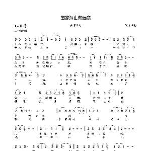 苗家深山有远亲_歌曲简谱_词曲:李铖 李铖