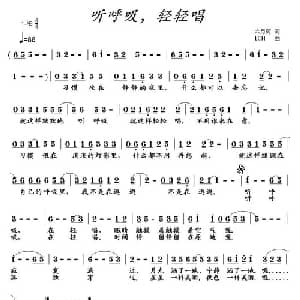 听呼吸,轻轻唱_通俗唱法乐谱