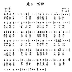 爱如一首歌_通俗唱法乐谱_词曲:李大江 马啸