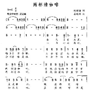两杯清咖啡_通俗唱法乐谱_词曲:杨都海 姜延辉