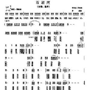 石湖湾_民歌简谱_词曲:李航胜 罗成 罗成
