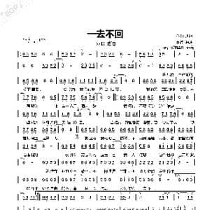 一去不回_歌曲简谱_词曲:迪,迪 迪 迪