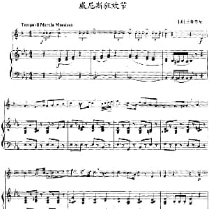 威尼斯狂欢节 小号 钢琴伴奏 美 兰格尔