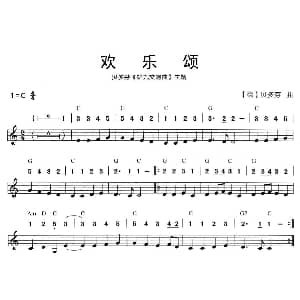 口琴谱 | 欢乐颂 贝多芬 第九交响曲 主题 线简谱混排版 德 贝多芬