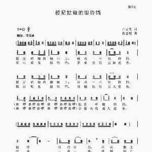 僾尼姑娘的银铃铛_民歌简谱_词曲:卢云生 聂思聪