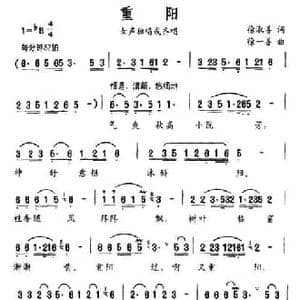 重阳_民歌简谱_词曲:徐淑善 徐一善