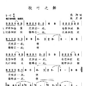 秋叶之舞_通俗唱法乐谱_词曲:施翔 晓其