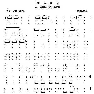 口琴谱 | 济公活佛 王立平原曲