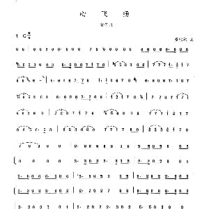 笛子谱 | 心飞扬 晏敏敏