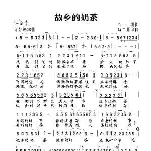 故乡的奶茶_歌谱投稿_词曲:乔明 乌兰托嘎