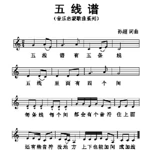 五线谱_儿歌乐谱_词曲:孙超 孙超