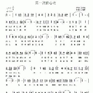第一次的心动_通俗唱法乐谱_词曲:马双云 江南雨