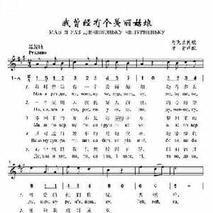 乌克兰 我曾经有个美丽的姑娘_歌谱投稿