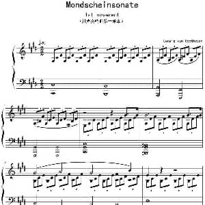 Mondscheinsonate 1st movement 钢琴谱 贝多芬
