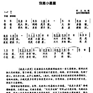 我是小星星_儿歌乐谱_词曲: 东北民歌 金亚文填词编曲