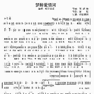 醉梦爱情河_歌谱投稿_词曲:翁新荣 波拉