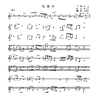 锡惠吟 五线谱 锡剧曲牌 卢小熙 改编