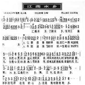 江南水乡_歌曲简谱_词曲:周宏燕 张艺军