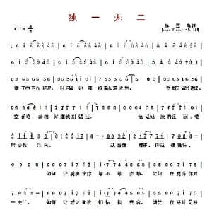 ​独一无二_歌曲简谱_词曲:廖莹如 Joon Young Choi