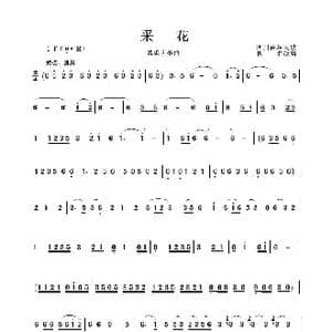 采花_歌谱投稿