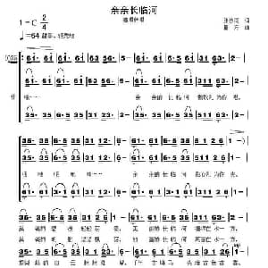 亲亲长临河_合唱歌谱_词曲:张枚同 童方