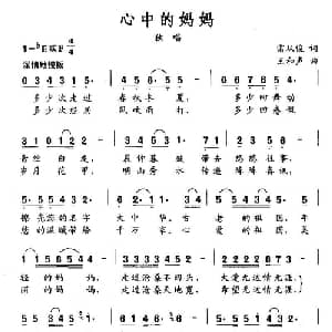 心中的妈妈_美声唱法乐谱_词曲:雷从俊 王和声