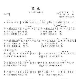 古巴 芒比_歌谱投稿