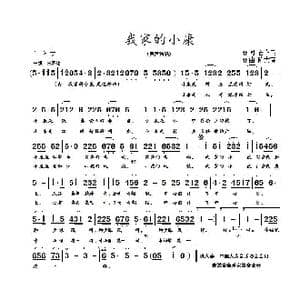 我家的小康_歌曲简谱_词曲:石作良 陈大春